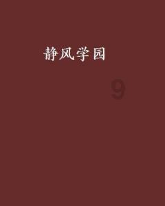 逃出神奇蘑菇林